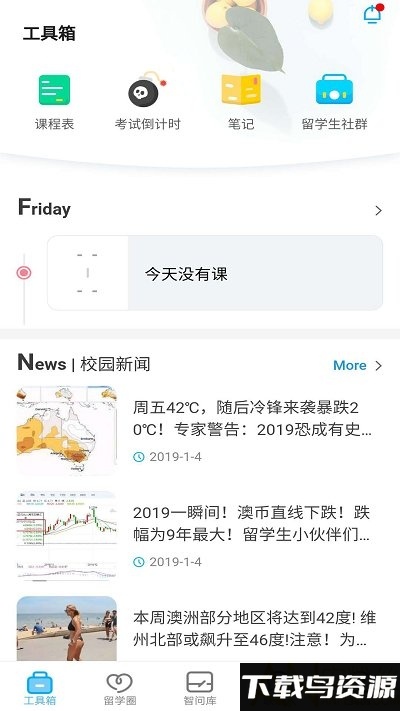 留学之家app最新版截图4