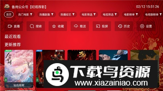 天微影视电视盒子投屏版截图