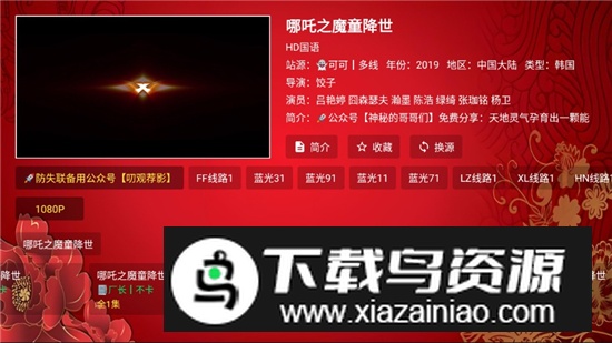 天微影视电视盒子投屏版截图