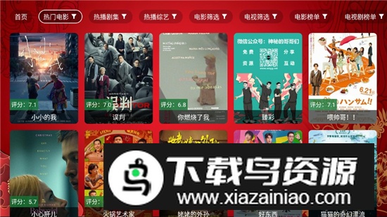 天微影视电视盒子投屏版截图