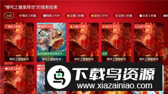 天微影视电视盒子投屏版截图