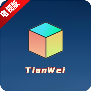 天微影视电视盒子投屏版