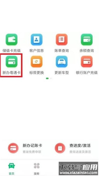 粤通卡app官方版