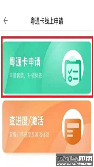 粤通卡app官方版