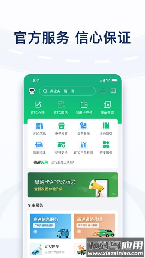 粤通卡app官方版截图1
