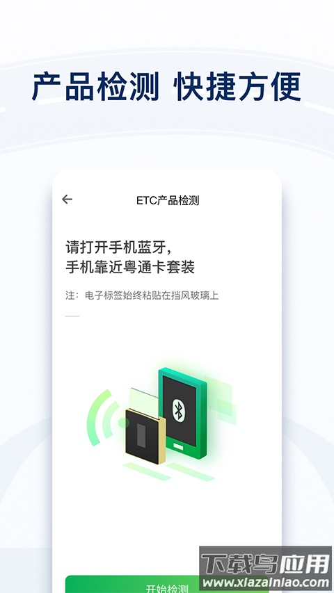 粤通卡app官方版截图4