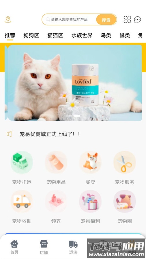 宠易优app最新版截图2