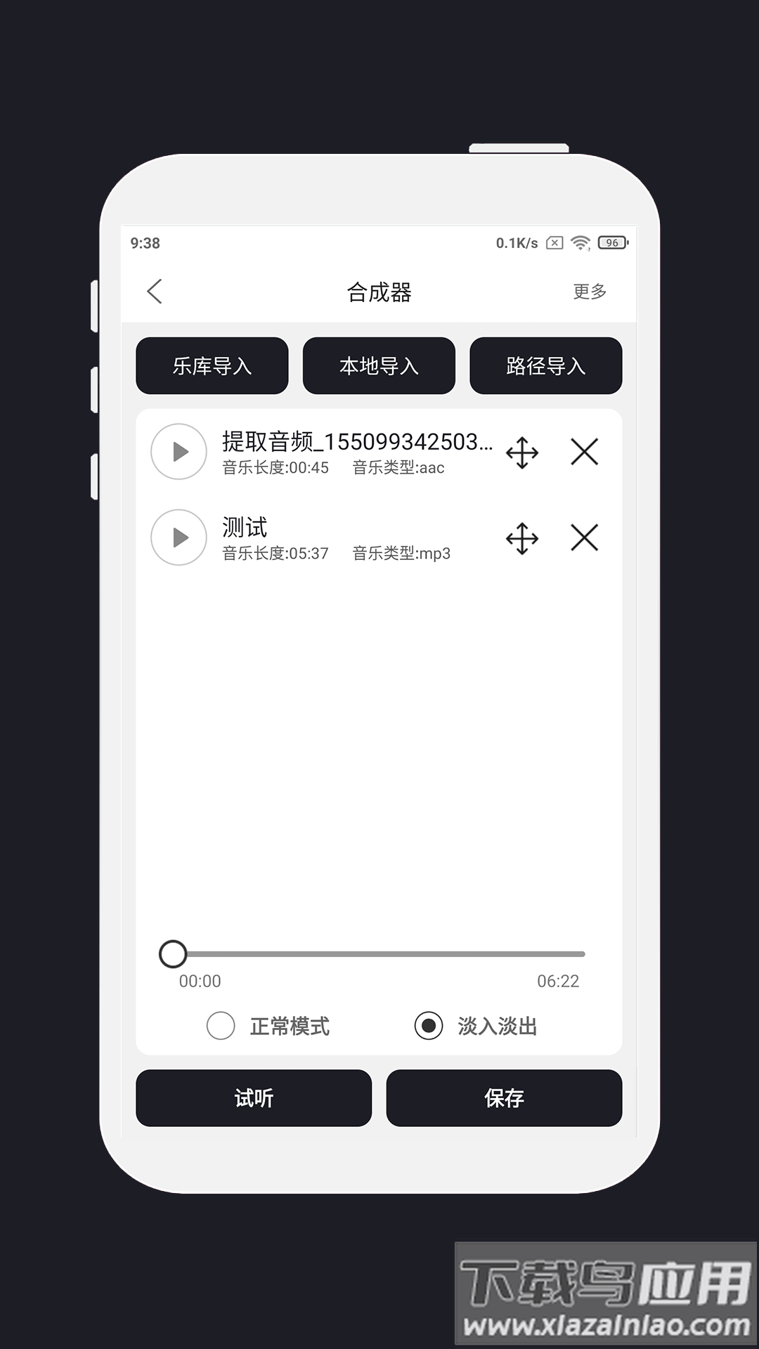 MP3剪辑器安卓版最新版截图1