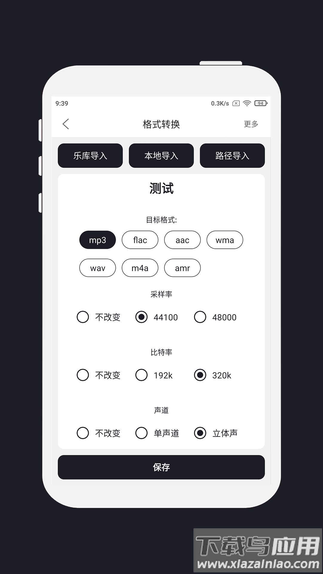 MP3剪辑器安卓版最新版截图3