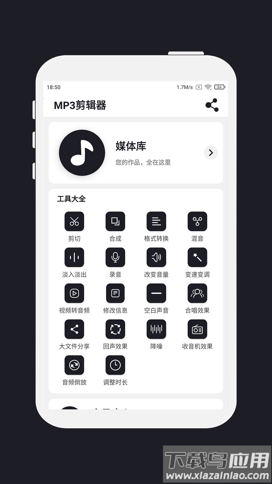 MP3剪辑器安卓版最新版截图4