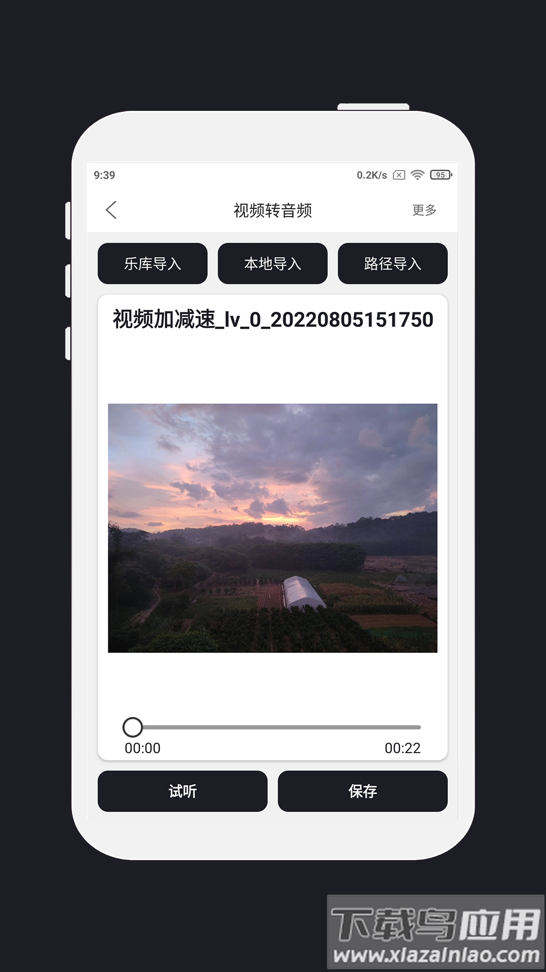 MP3剪辑器安卓版最新版截图5