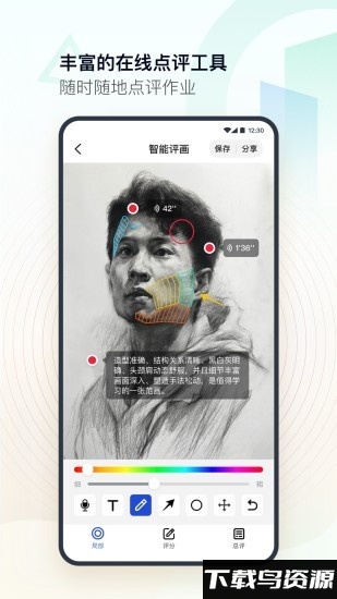 top美术教师app最新版截图2