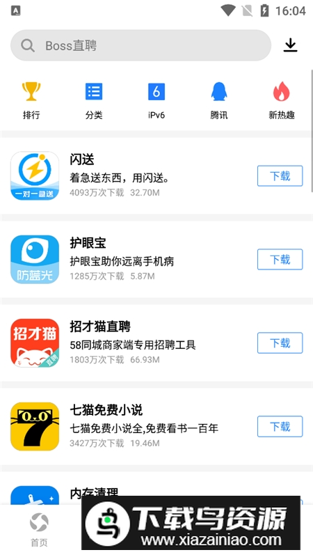 腾讯应用宝平板版最新版本截图1