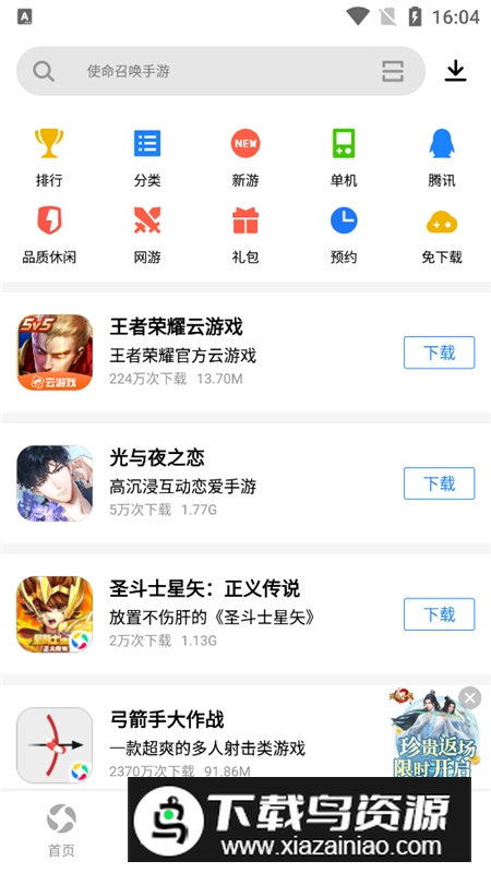 腾讯应用宝平板版最新版本截图4