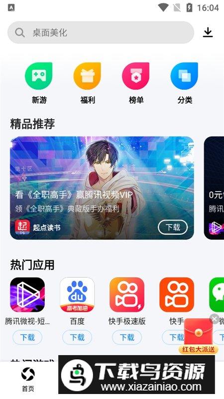 腾讯应用宝平板版最新版本截图5