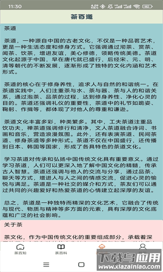 茶香乐园2025正版app最新版截图2