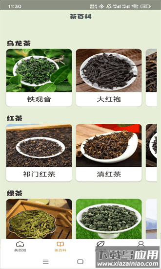 茶香乐园2025正版app最新版截图3