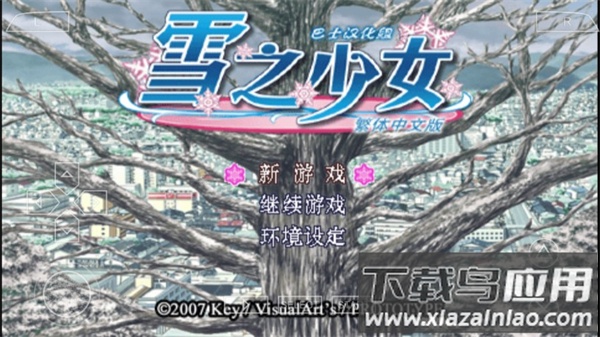 kanon游戏汉化安卓版下载(雪之少女)最新版截图4