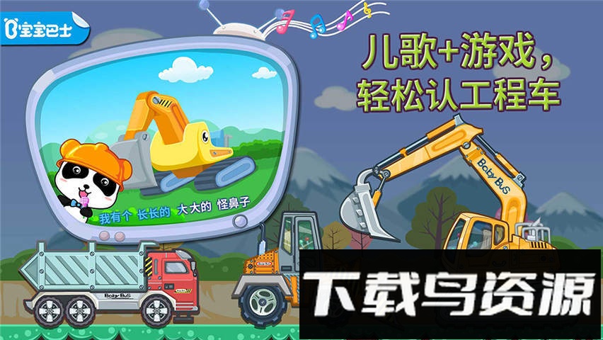 宝宝巴士宝宝认工程车截图2