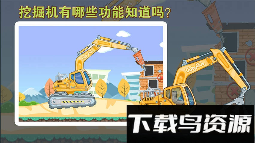 宝宝巴士宝宝认工程车截图3