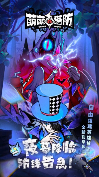 萌萌塔防小游戏最新版截图1