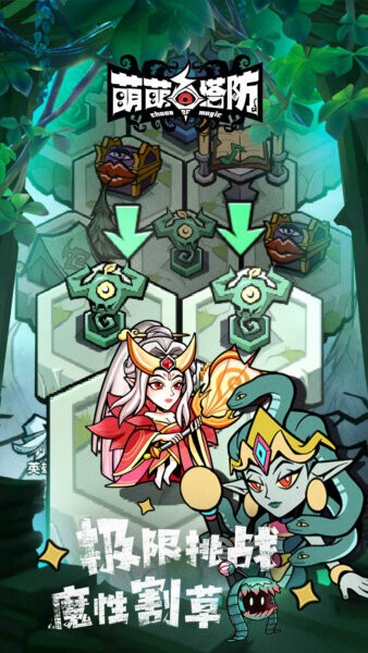 萌萌塔防小游戏最新版截图3