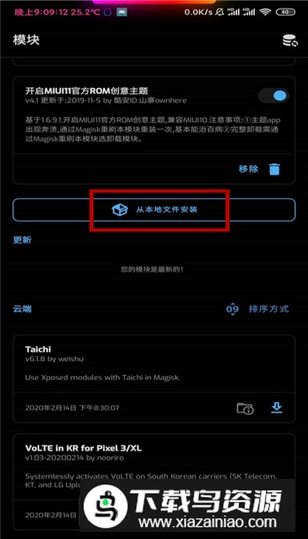 Magisk最新版本官方版