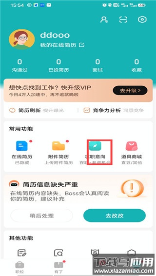 boss直聘app最新版