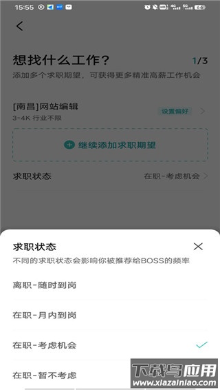boss直聘app最新版