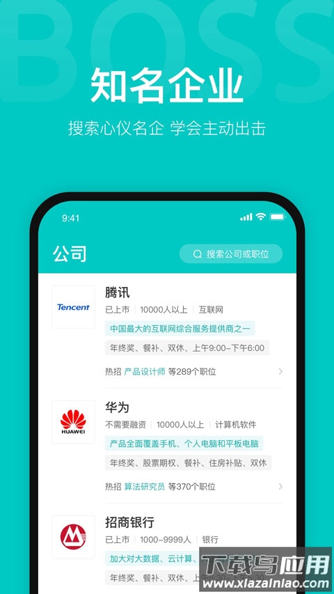 boss直聘app最新版截图3