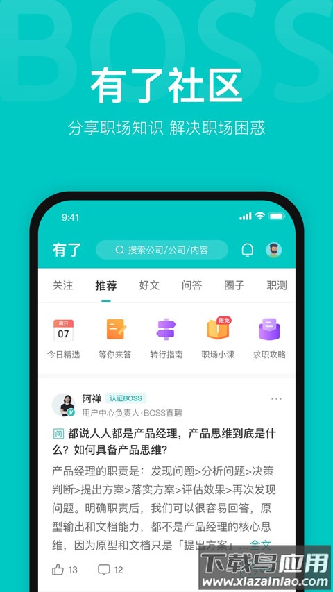 boss直聘app最新版截图4