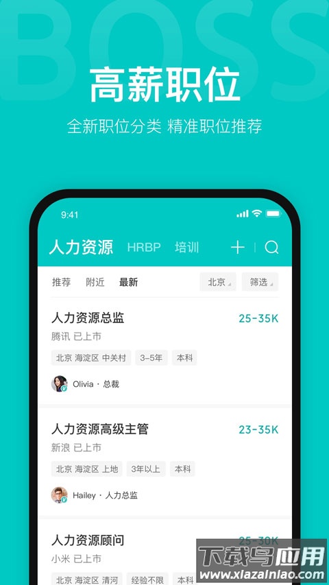 boss直聘app最新版截图5