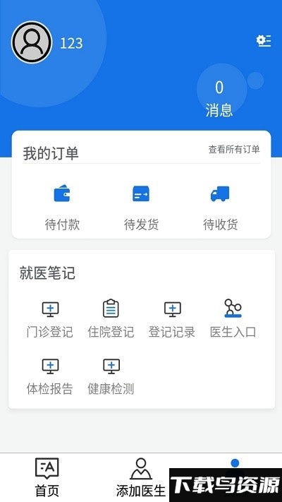 大医管家app最新版截图1