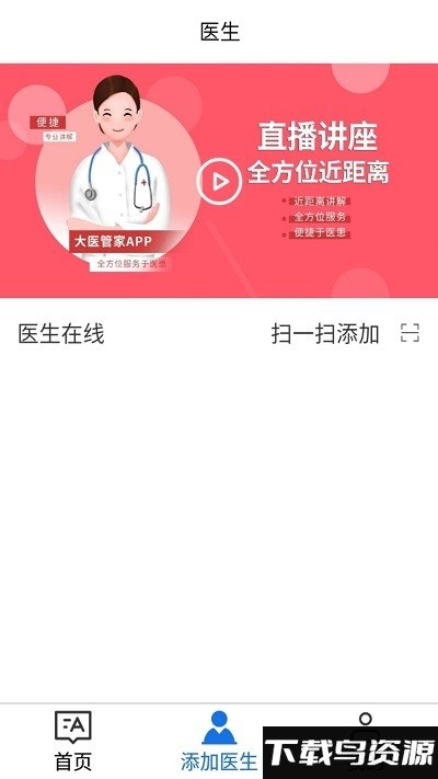 大医管家app最新版截图2
