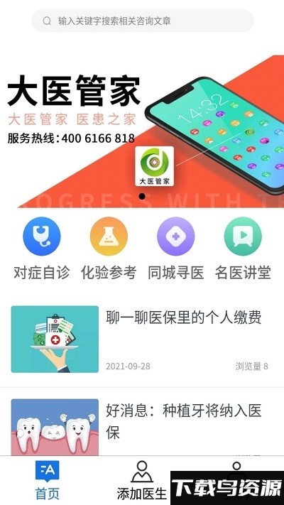 大医管家app最新版截图3
