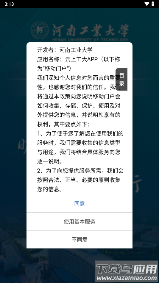 云上工大APP最新版截图2