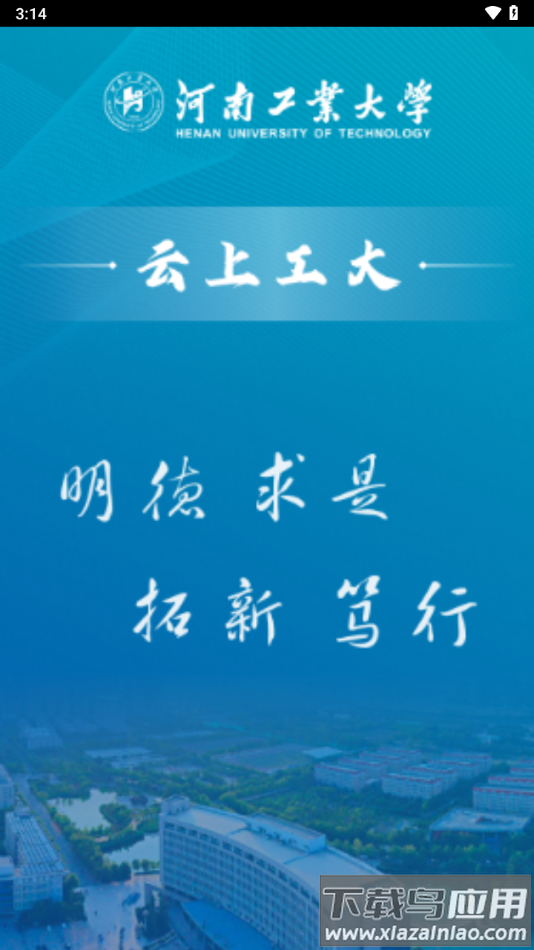 云上工大APP最新版截图4