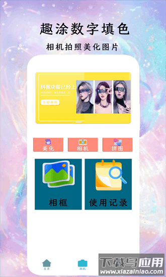 趣涂数字填色解压绘本官方下载