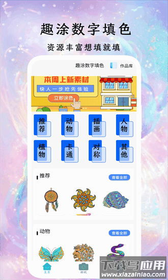 趣涂数字填色解压绘本官方版最新版截图3