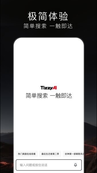 百度梯子AI最新版截图2