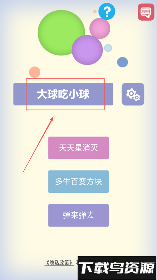 欢乐大球吃小球