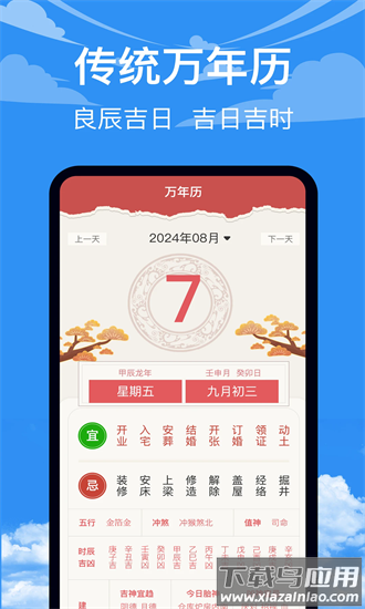 农历24solars日历最新版最新版截图3