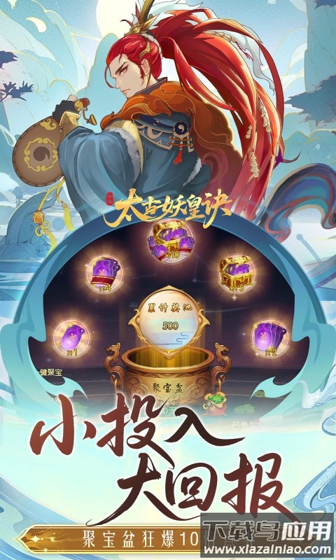 太古妖皇诀0.05折版本最新版截图4