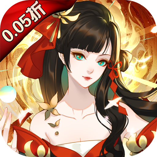 太古妖皇诀0.05折版本