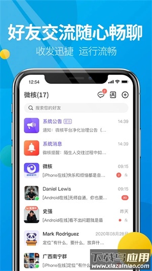 微核app官方版截图5