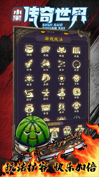 水果传奇世界官方下载