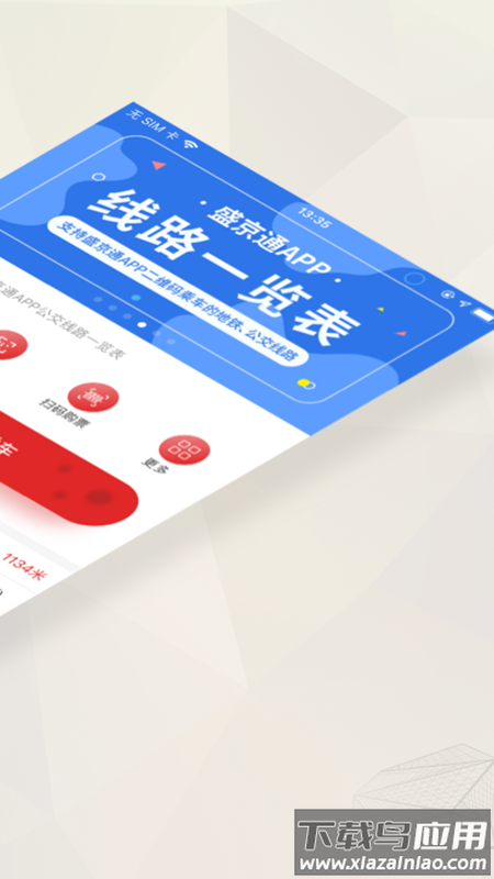 盛京通app下载截图2