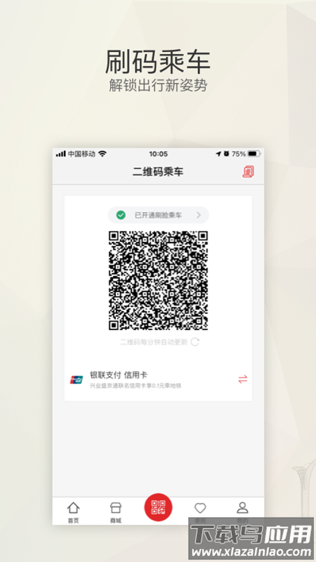 盛京通app下载截图3