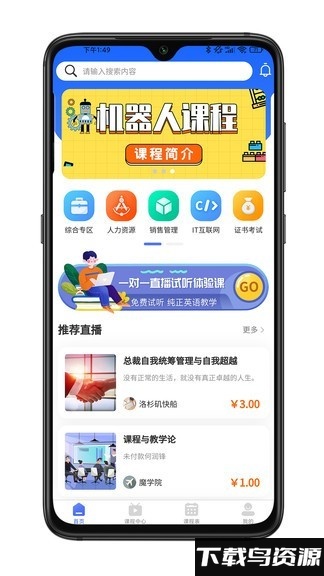 拣课网app最新版截图1