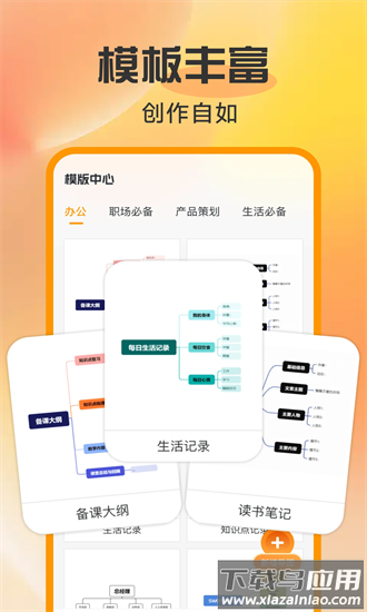 工作思维导图官方下载